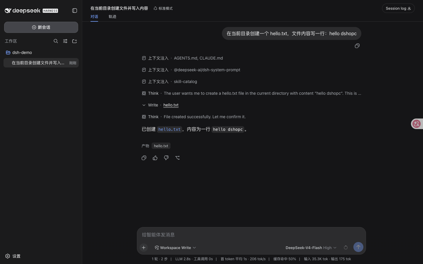 Write 工具调用的细节展开视图：工具名称、调用参数与执行结果。