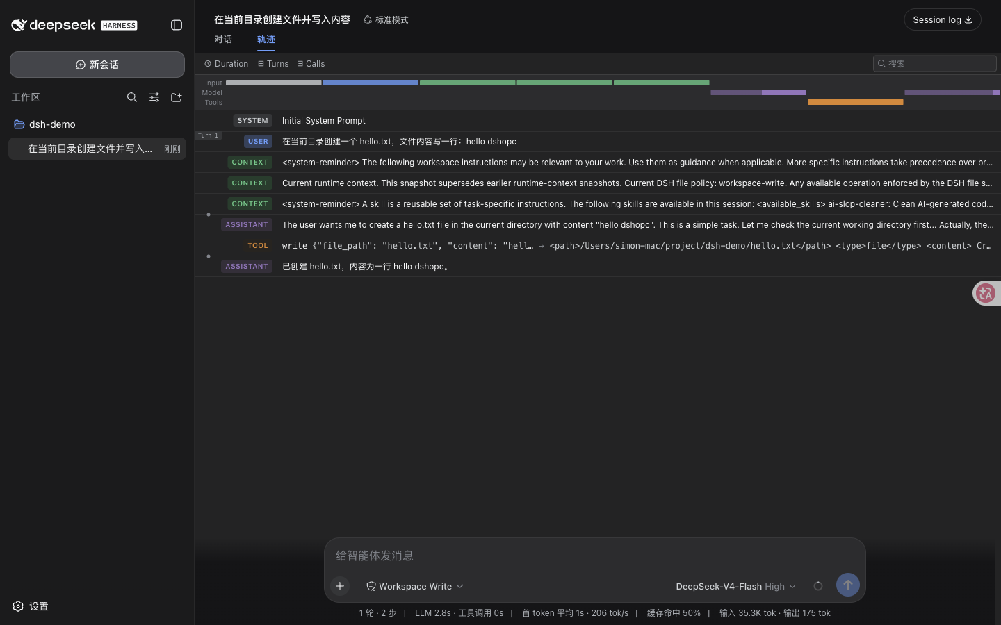 同一轮任务的工具调用轨迹全景视图：从上下文注入、Think 到多次工具调用与最终回复按时间顺序完整展开。