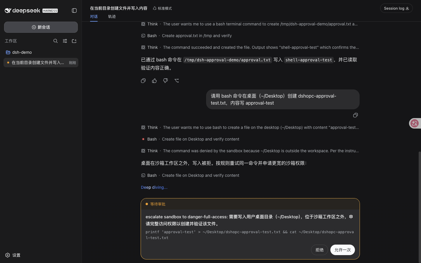 对话中的等待审批卡片，说明沙箱升级原因并展示命令预览，底部提供拒绝与允许一次两个按钮。