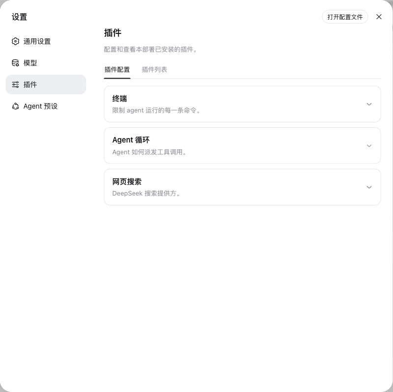 DeepSeek Harness Web UI 设置中的插件配置面板截图，包含终端、Agent 循环、网页搜索三个插件配置卡片